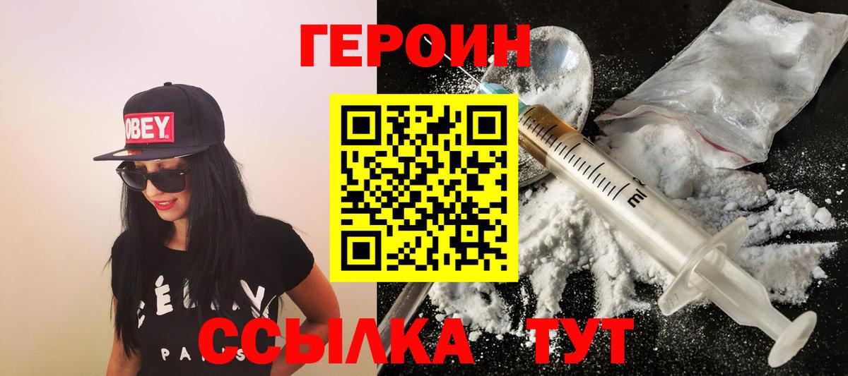 ГЕРОИН хмурый Ишимбай
