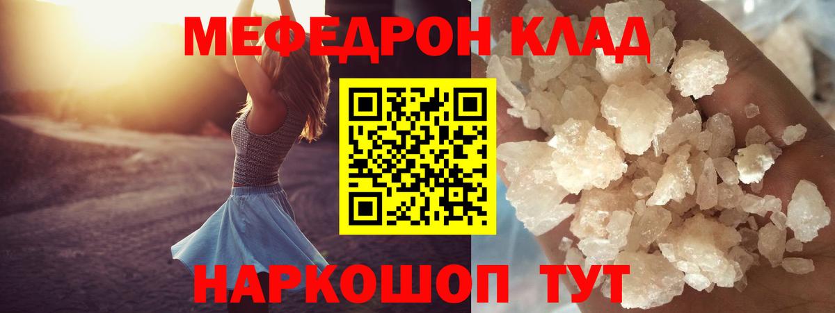 Меф mephedrone  Вход с VPN  наркошоп  Меф  Ишимбай  Меф VHQ 